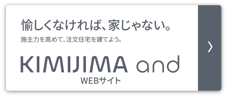 KIMIJIMA and webサイト